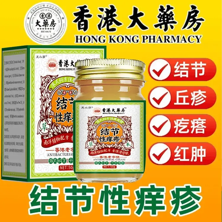 结节性痒珍膏硬块结痂红斑止痒去硬疙瘩寻麻诊结咔湿诊外用涂抹膏