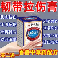 【官方正品】跌打扭伤膏肌肉韧带拉伤软组织挫伤跌打损伤手脚扭伤