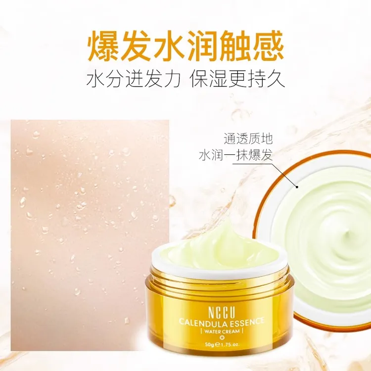 【佳莲专属】NCCU金盏花爆水霜50g*瓶保湿滋润面霜