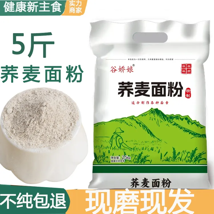 纯荞麦面粉5斤包邮粗粮纯荞麦面粉5斤