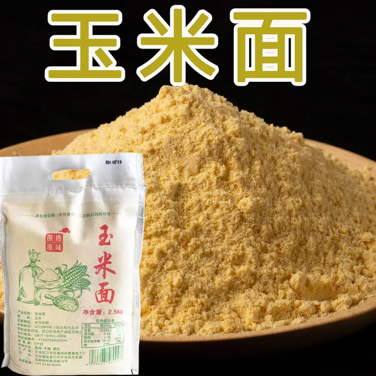 【5斤包邮】玉米面粉粗粮杂粮面粉