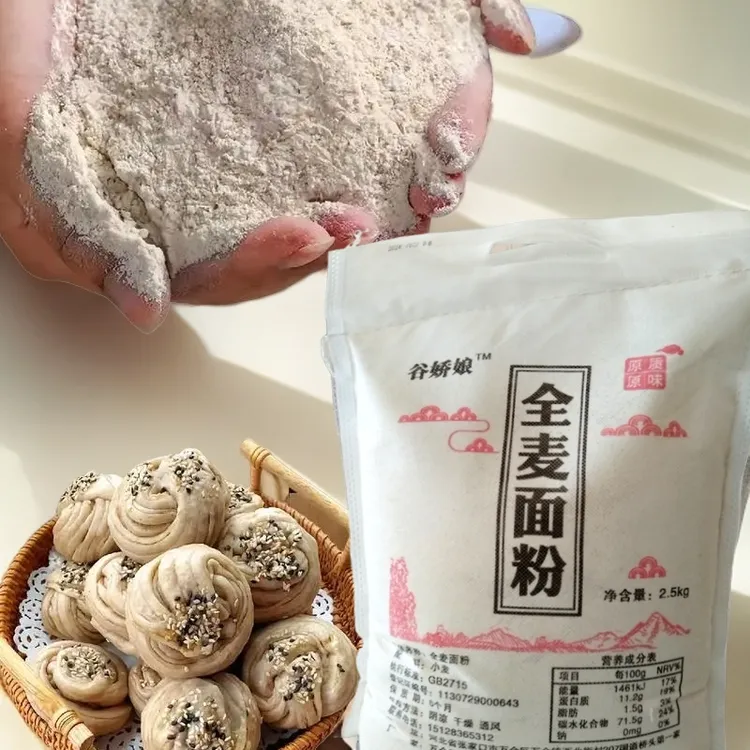 【5斤包邮】全麦面粉杂粮粗粮面粉