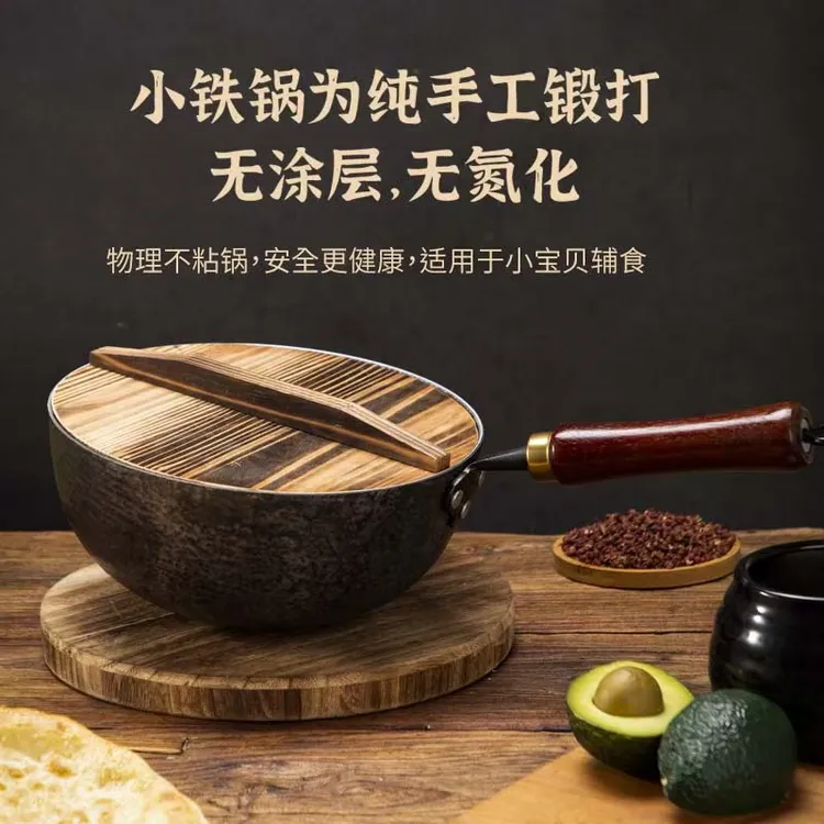 南章老匠人章丘小铁锅物理不粘锅炒菜锅辅食锅推荐婴儿家用小奶锅