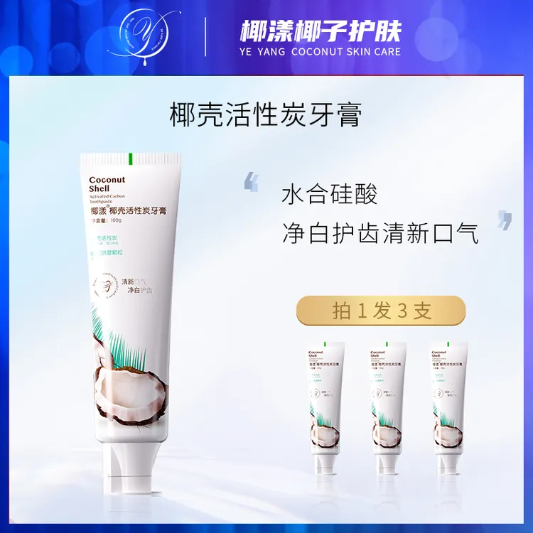 椰漾椰壳活性炭牙膏不含氟牙膏