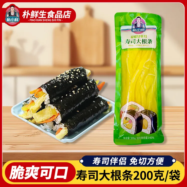 朴小样寿司萝卜 盐渍萝卜条黄萝卜  爽脆酸甜200g*2袋即食美味