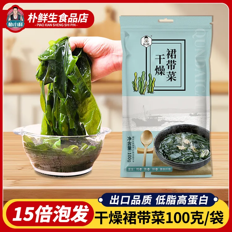 朴小样烘干裙带菜 干货高倍泡发无沙免洗干裙带菜100g/袋煮汤凉拌