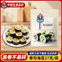 【叶Sir专属】朴小样寿司海苔 紫菜包饭海苔片10片装每袋+卷帘 