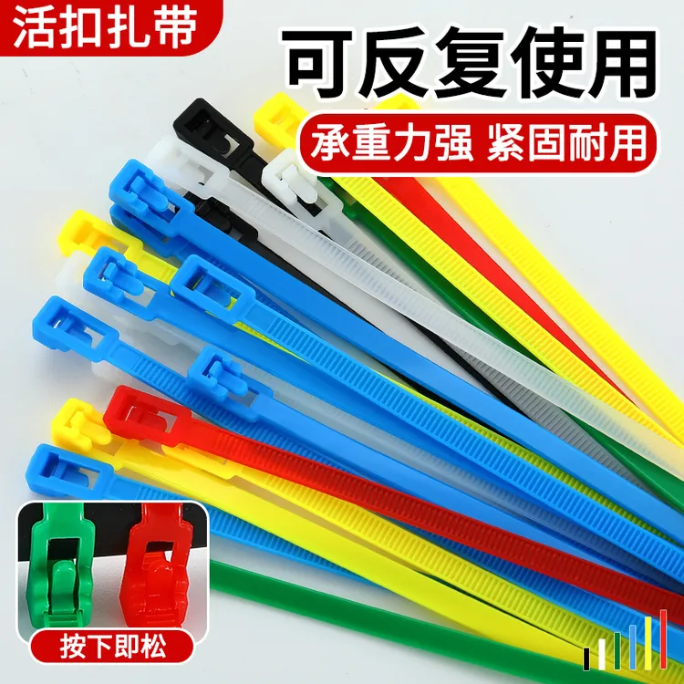 大号活扣扎带加宽超长塑料卡重复使用可退式强力可拆卸彩色扎线带