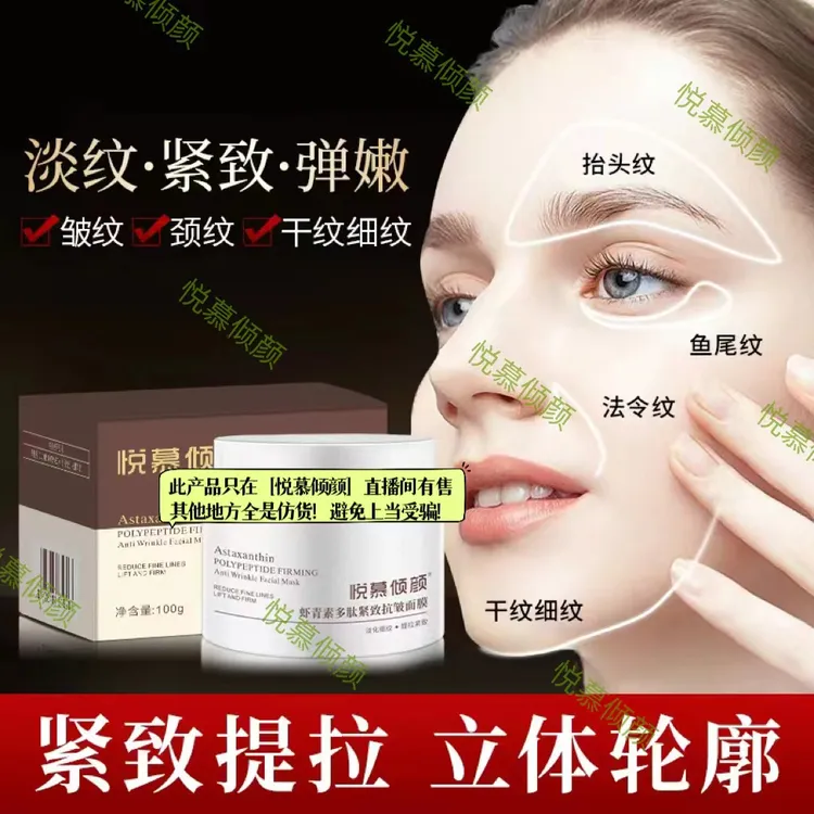 （皮贴骨抗皱紧致面膜）淡纹松垮垂专用  法令纹川字纹眼角纹泪沟sp