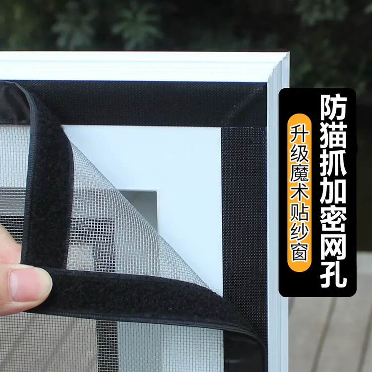 窗户防蚊纱窗网自装隐形窗纱网家用自粘式简易免打孔魔术贴沙窗帘