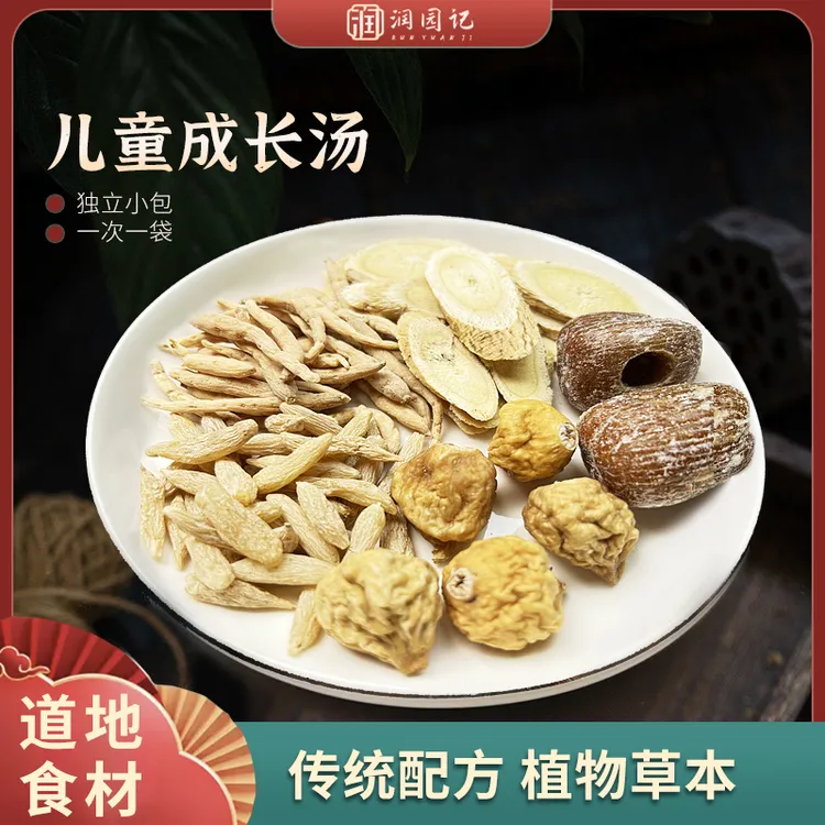 润园记 【小儿成长汤】参芪汤太子参无花果黄芪蜜枣儿童成长汤料包