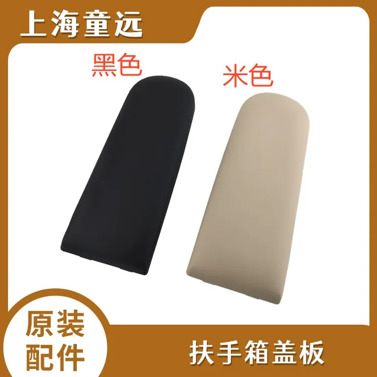 适配大众老款朗逸老宝来晶锐新捷达波罗新桑塔纳昕锐昕动扶手箱盖