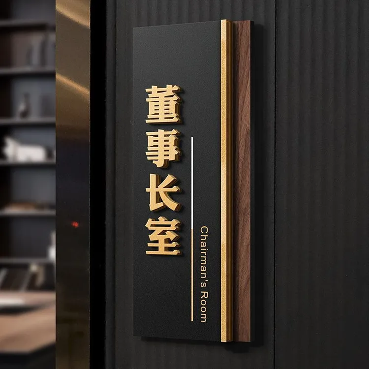 办公室门牌定制公司总经理会议室财务部科室牌标识牌亚克力高级感