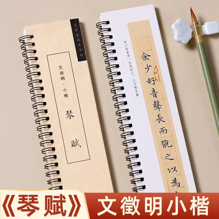 文征明琴赋多宝塔兰亭序圣教序临摹卡字帖书法毛笔字练字清晰活页