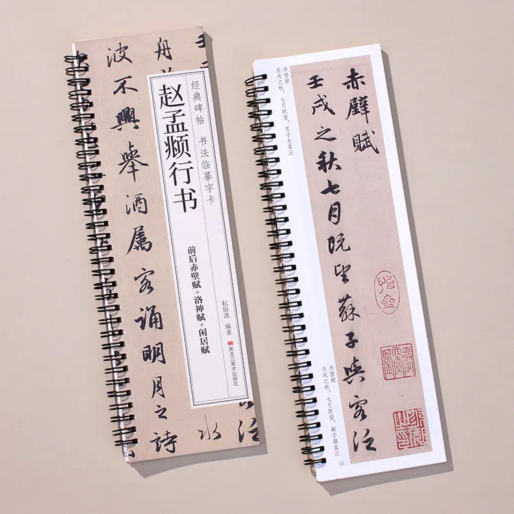 赵孟頫前后赤壁赋洛神赋闲居赋三帖行书毛笔书法字帖毛笔字临摹卡
