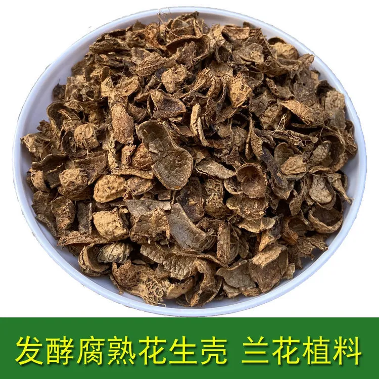 发酵腐熟花生壳花卉种植营养土兰花石斛盆栽蔬菜种植通用型有机肥