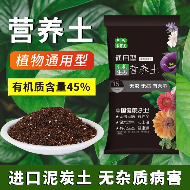 吉百灵通用型营养土有机家庭种植专用养花果树盆栽有机质土壤