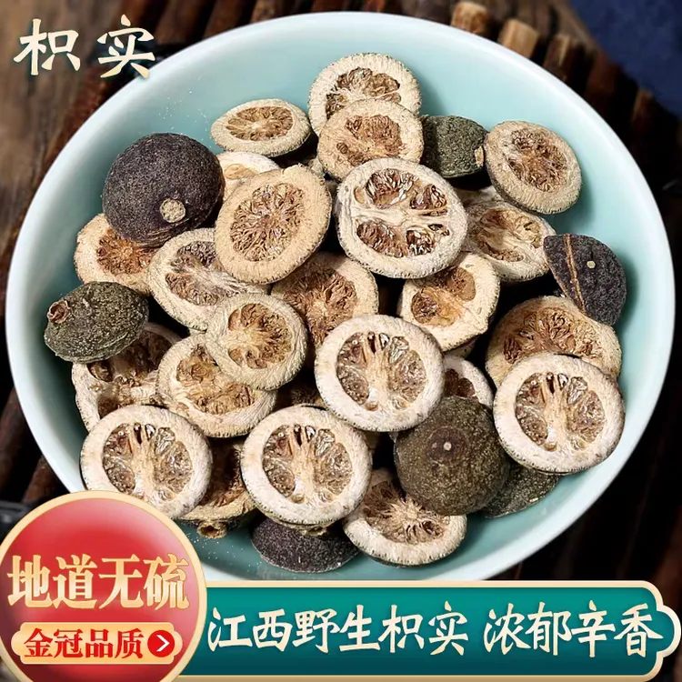 【枳实】精选正宗道地无硫新货鹅眼枳实搭配枸杞泡水泡茶喝滋补养生