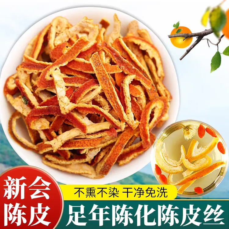 【陈皮丝】精选正宗道地无硫新货陈皮丝搭配枸杞泡水泡茶喝滋补养生