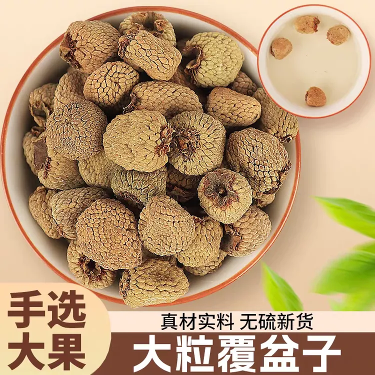 【覆盆子】精选正宗道地陈货大果覆盆子搭配枸杞泡水泡茶喝滋补养生