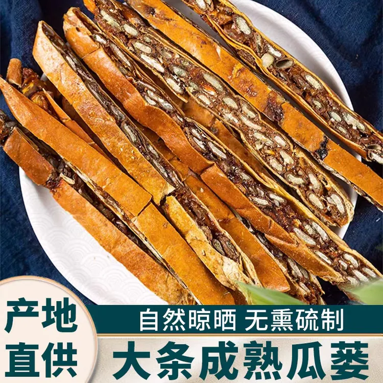 【瓜蒌】精选正宗道地无硫新货全瓜蒌搭配枸杞泡水泡茶喝滋补养生