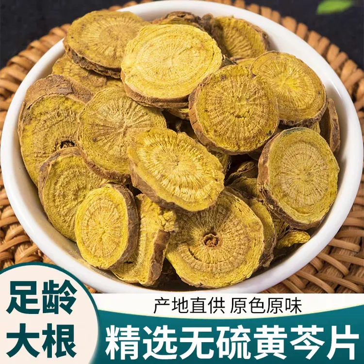 【黄芩】精选正宗道地无硫野生大片黄芩搭配枸杞泡水泡茶喝滋补养生