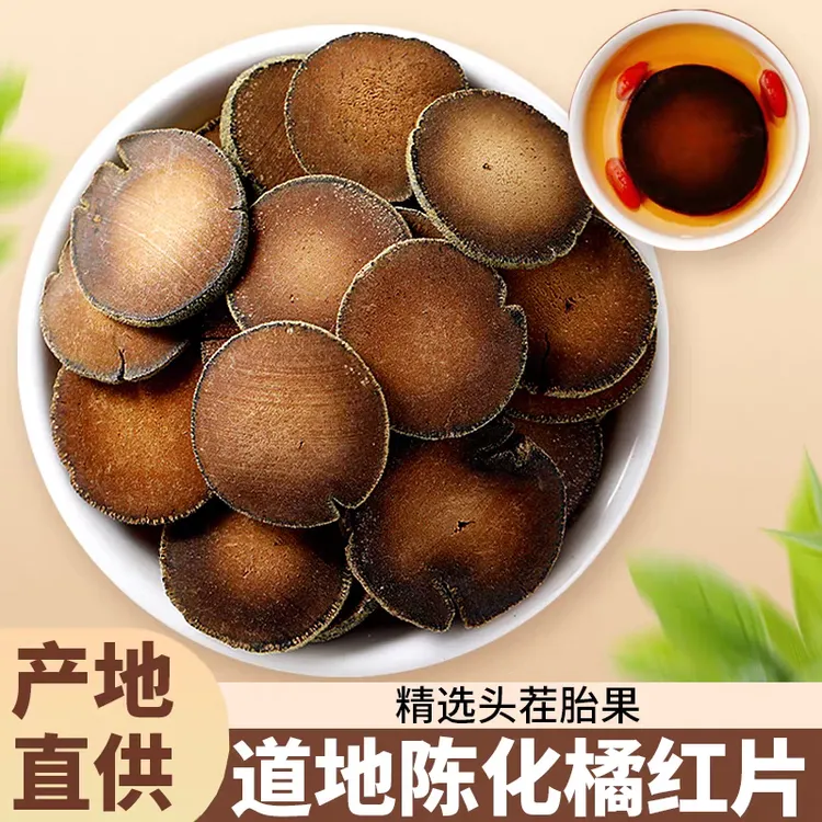 【化橘红】精选正宗道地无硫化州橘红片搭配枸杞泡水泡茶喝滋补养生