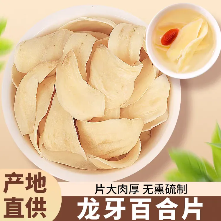 【龙牙百合】精选正宗道地无硫百合干片搭配枸杞泡水泡茶喝滋补养生