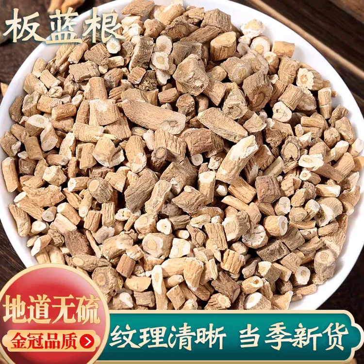 【板蓝根】精选正宗道地无硫新货板蓝根搭配枸杞泡水泡茶喝滋补养生