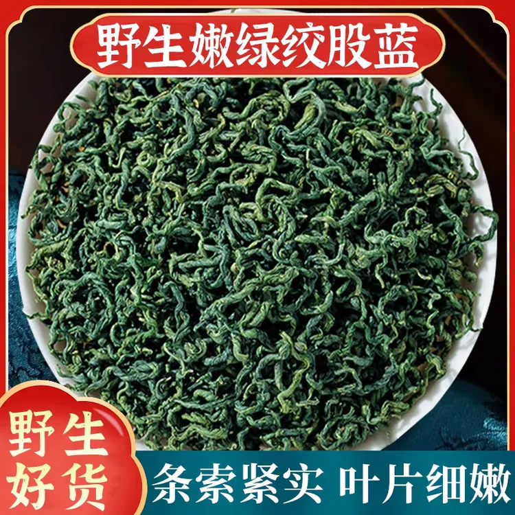 【绞股蓝】精选正宗道地无硫七叶绞股蓝搭配枸杞泡水泡茶喝滋补养生