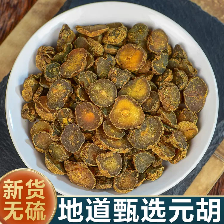 【元胡】精选正宗道地无硫新货延胡索搭配枸杞泡水泡茶喝滋补养生