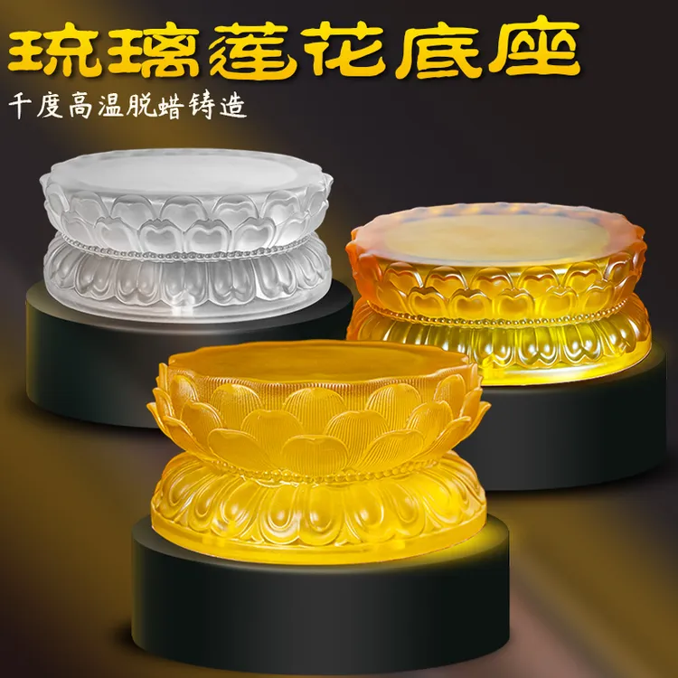 莲花荷花台底座古法琉璃水晶佛像摆件观音菩萨佛托加高垫供奉装饰