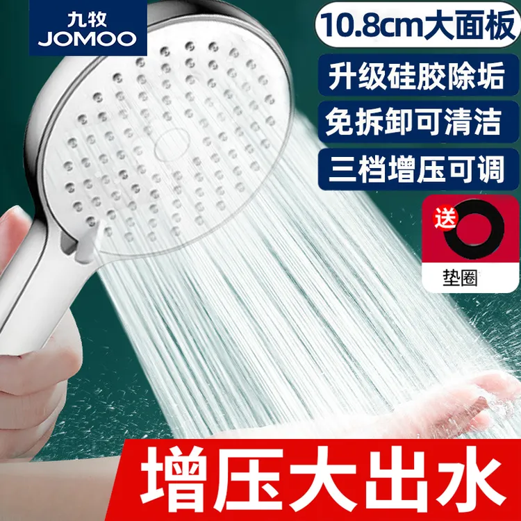 JOMOO/九牧增压手持花洒淋浴花洒头硅胶易洁喷头高压出水洗澡淋雨