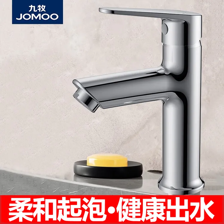 JOMOO/九牧卫浴面盆冷热龙头家用浴室卫生间台盆水龙头洗脸盆优选
