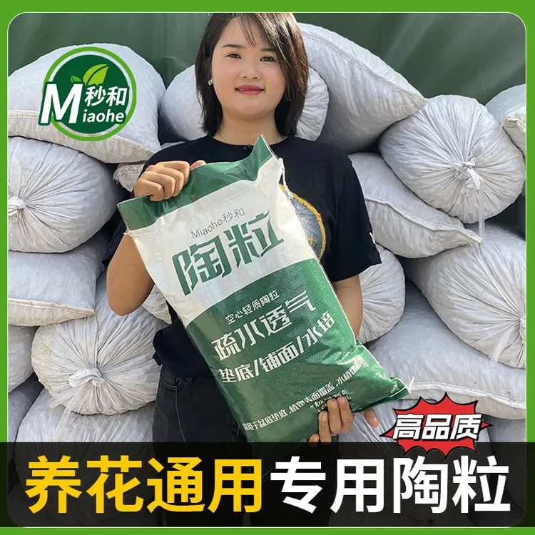 养花通用绿植垫底园艺疏水透气园艺石优选颗粒土蓝莓陶粒花盆垫底