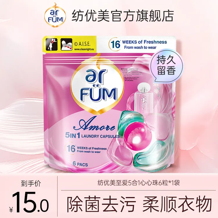 【会员买赠】纺优美至爱花香洗衣凝珠6粒*1袋（限购1件，多拍不发）