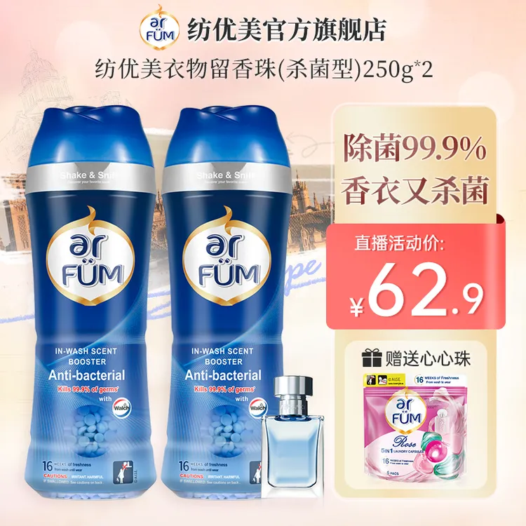 【店铺专享】纺优美瓶装留香珠多款香型250g*2爆香黑科技留香112天