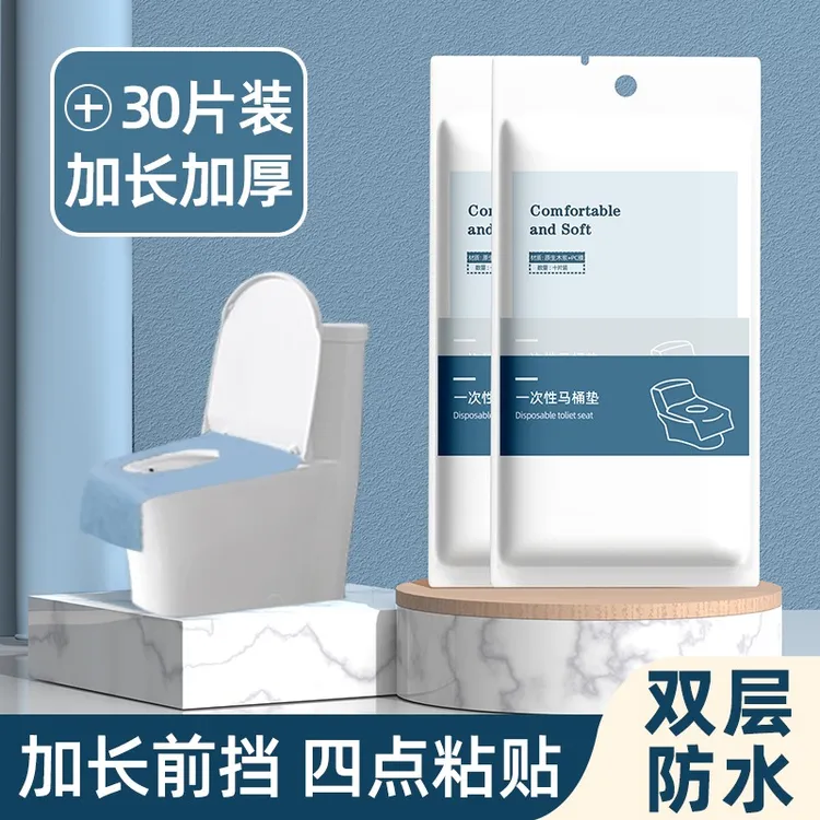 一次性马桶垫全覆盖旅行便携产妇月子加长防水坐便器套加厚马桶圈