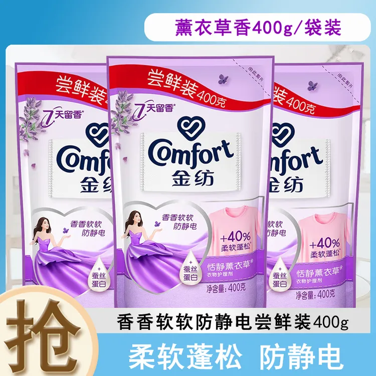 COMFORT/金纺金纺薰衣草柔顺剂蓬松持久留香白衣温和植萃清香