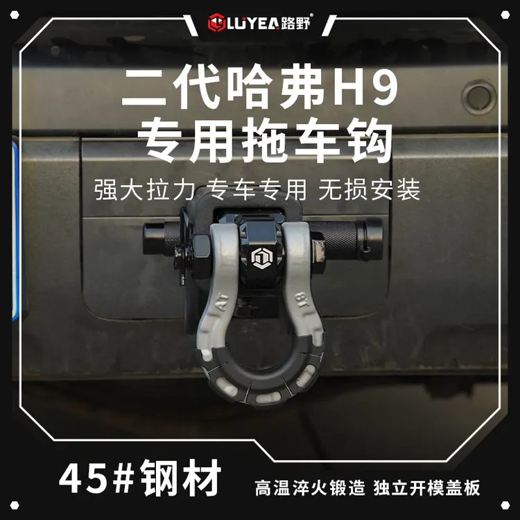 全新哈佛二代H9越野车专用拖车钩盖板装饰配件拖车钩