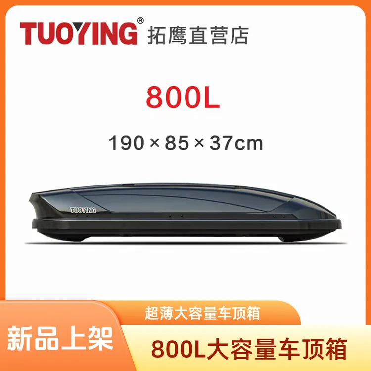 【800L双开】超薄升级大容量通用车顶箱适配车载固定装备经典适用