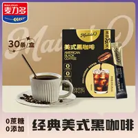 MAILIDUO/麦力多美式阿拉比卡0添蔗糖0脂冲饮运动黑咖啡能量饱腹