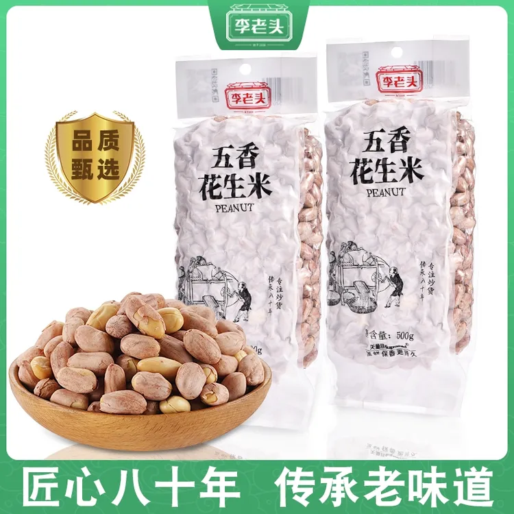 李老头五香花生米香酥脆山东炒货烘烤花生零食下酒菜即食厂家直销