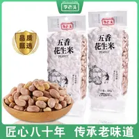 李老头五香烤花生米香酥脆山东烤花生零食下酒菜开袋即食厂家直销