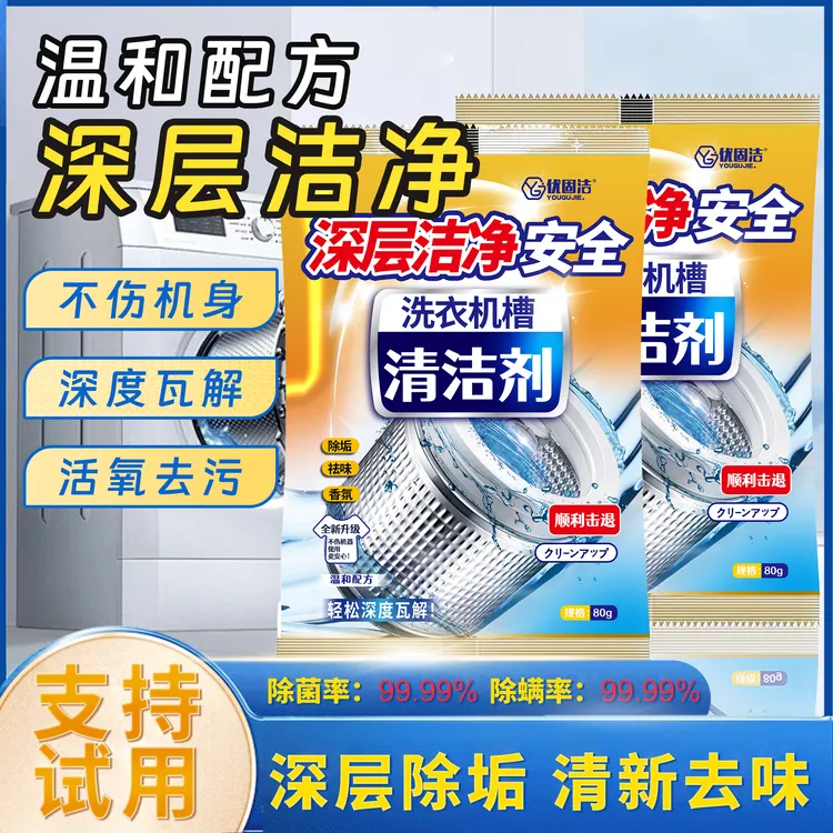 抢【超值10袋装】洗衣机槽清洁剂清洁家用神器多种洗衣机型适用