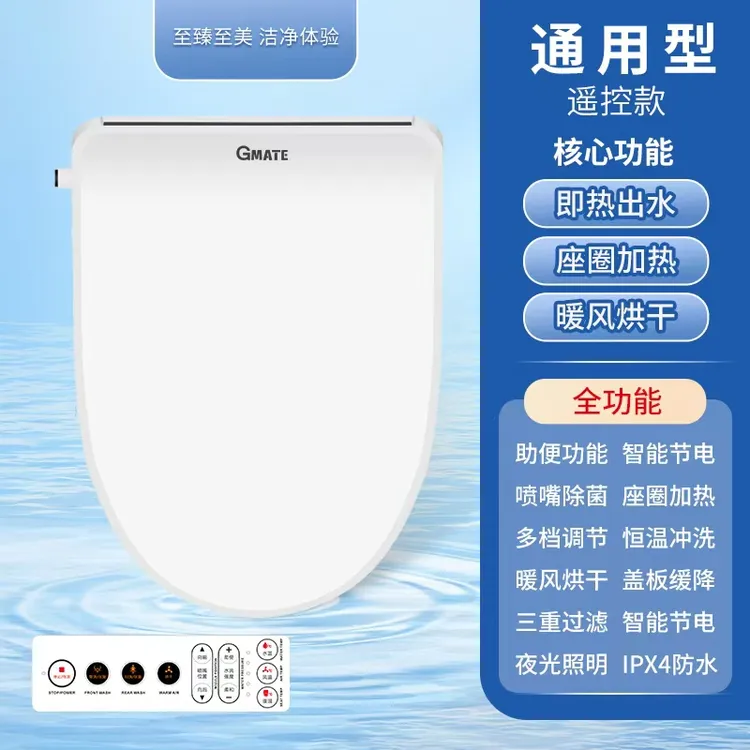 GMATE智能马桶盖即热式清洗烘干抗菌座圈通用盖板恒温座圈