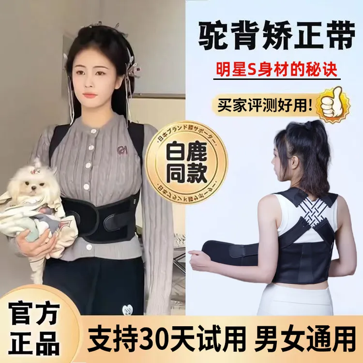【白鹿同款】矫姿带矫正驼背神器护腰美背直背隐形透气无痕矫姿带  