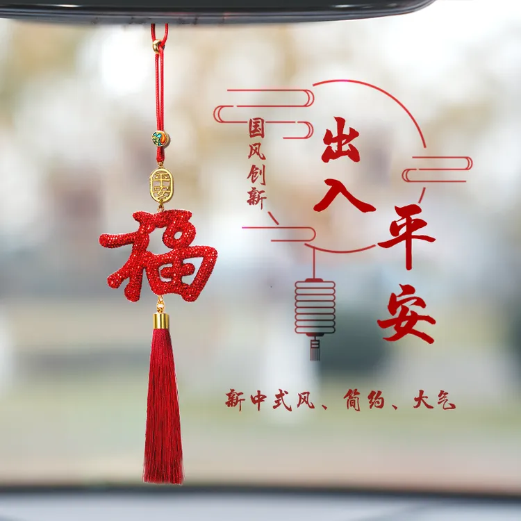 【茵晴严选】手工镶钻平安福字车载后视镜挂件用品女士高档汽车内饰