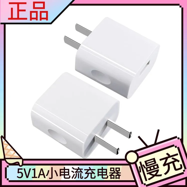 5V1A充电头慢充USB安卓小功率通用充电器耳机手表移动WIFI插头