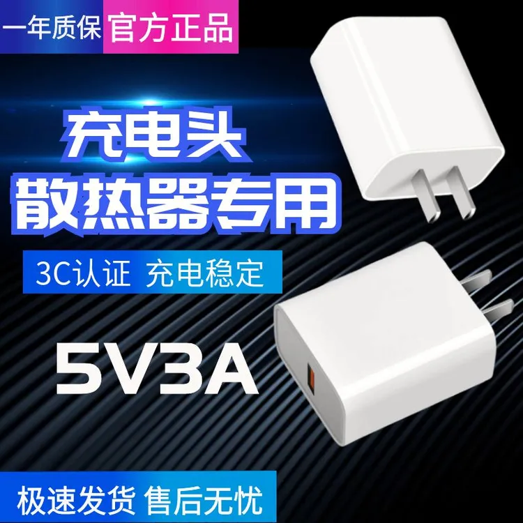 适用黑鲨散热器2pro充电器头18W快充3pro散热背夹4pro数据线插头